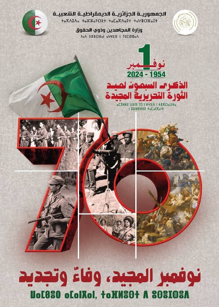 Algeria‬⁩ celebrates, November 1st, the 70th Anniversary of the glorious Algerian Revolution outbreak